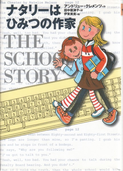 Cover of The School Story in Japan