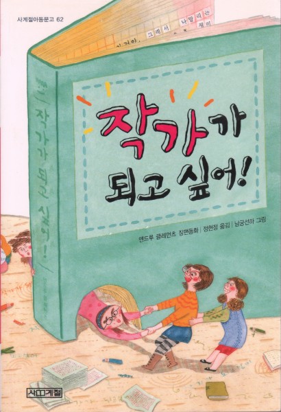 Cover of The School Story in Korea