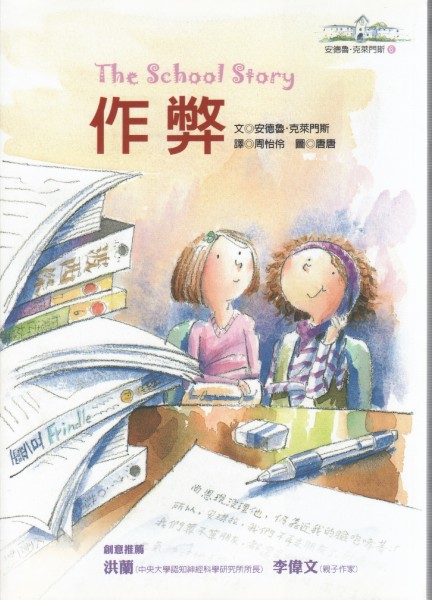 Cover of The School Story in Taiwan